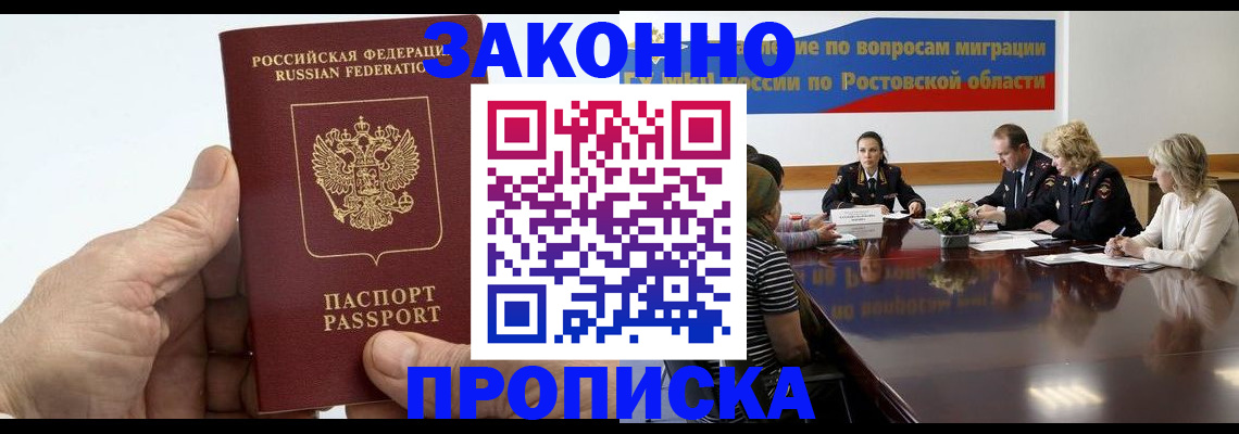 прописка 2025 в Белореченске