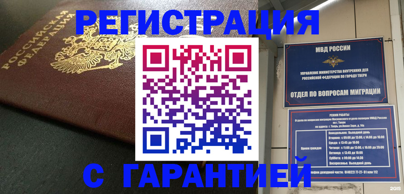 прописка гарантия в Белореченске