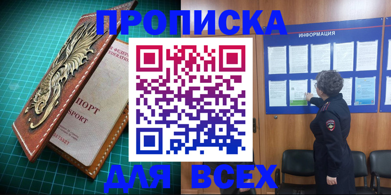 прописка иностранных граждан в Белореченске