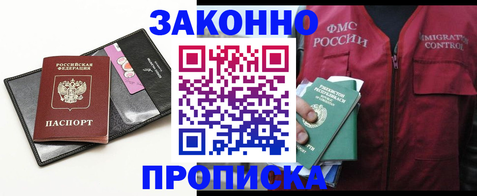 временная регистрация собственник в Белореченске