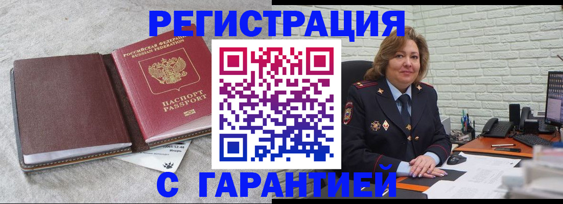 временная регистрация купить в Белореченске